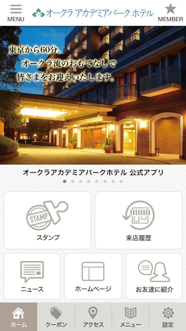 オークラアカデミアパークホテル 公式アプリ | Indus Appstore | Screenshot