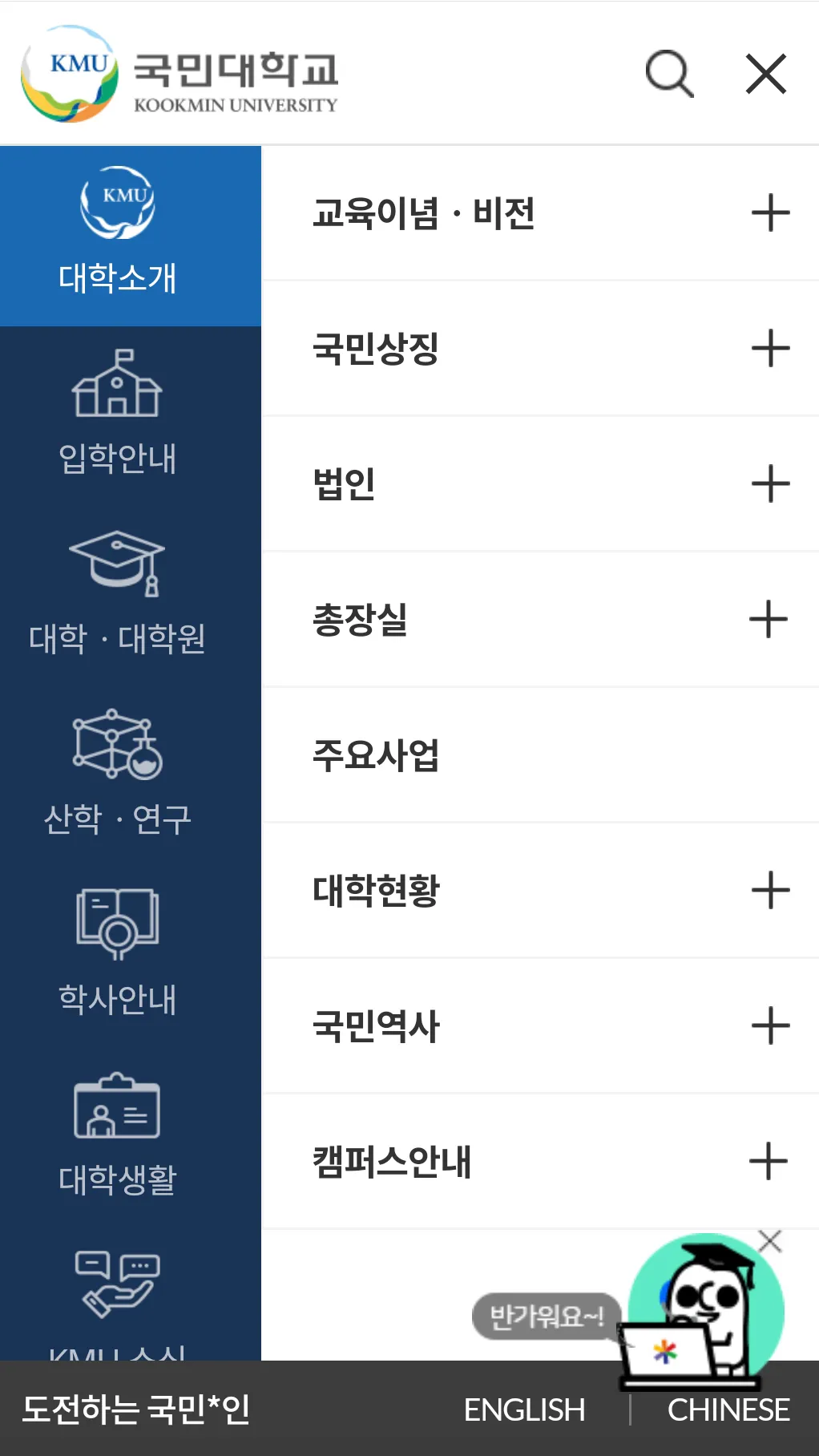 국민대학교(Kookmin University) | Indus Appstore | Screenshot