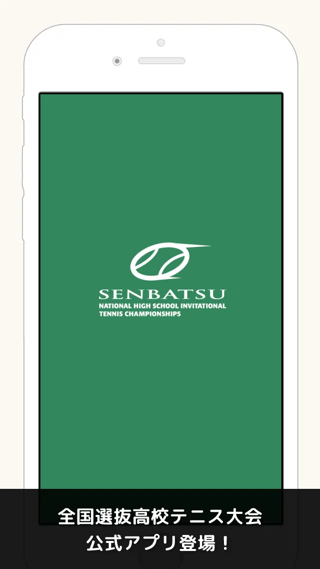 全国選抜高校テニス大会「SENBATSU」 | Indus Appstore | Screenshot