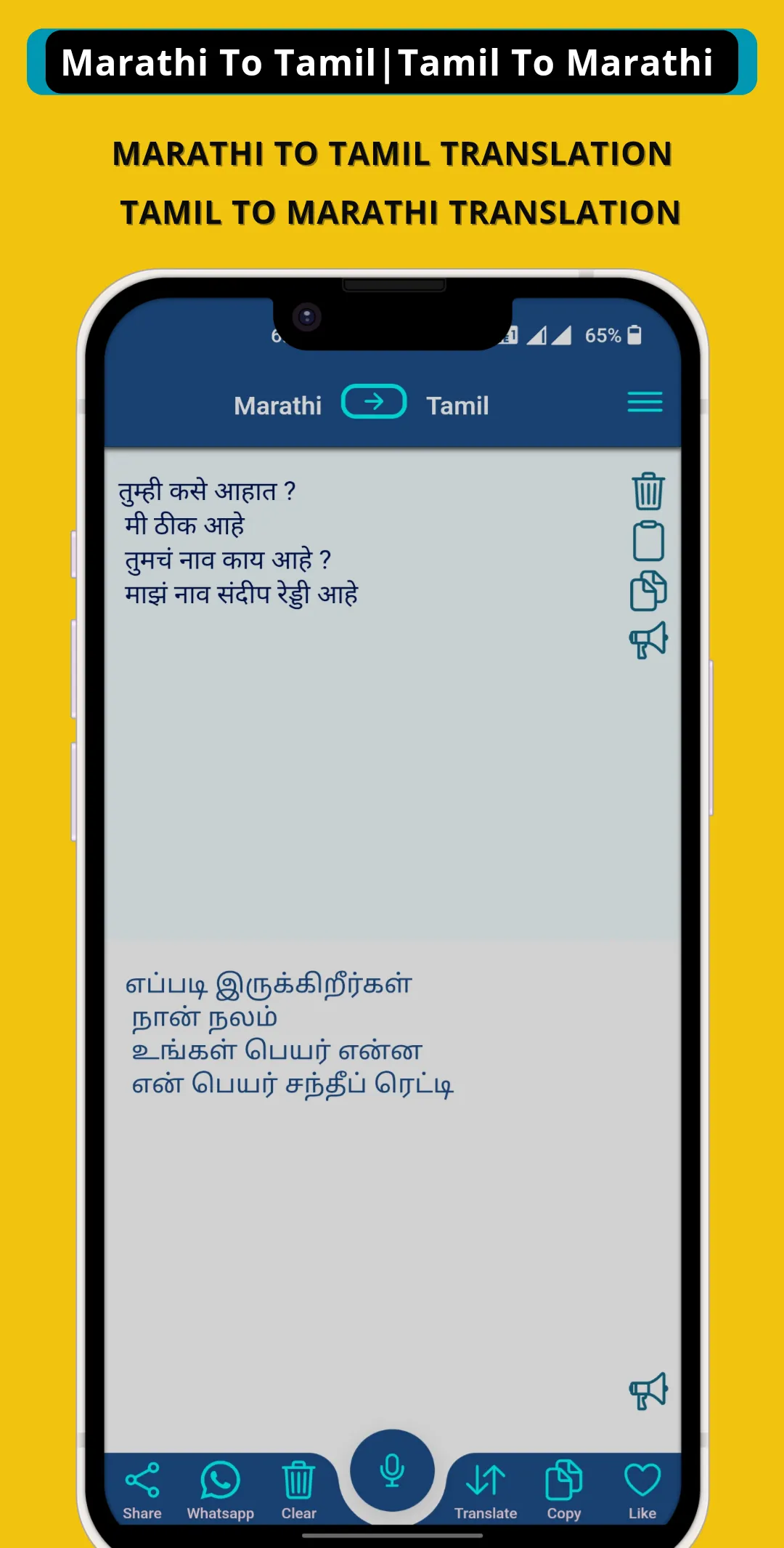 Telugu - Marathi Translator | Indus Appstore | Screenshot