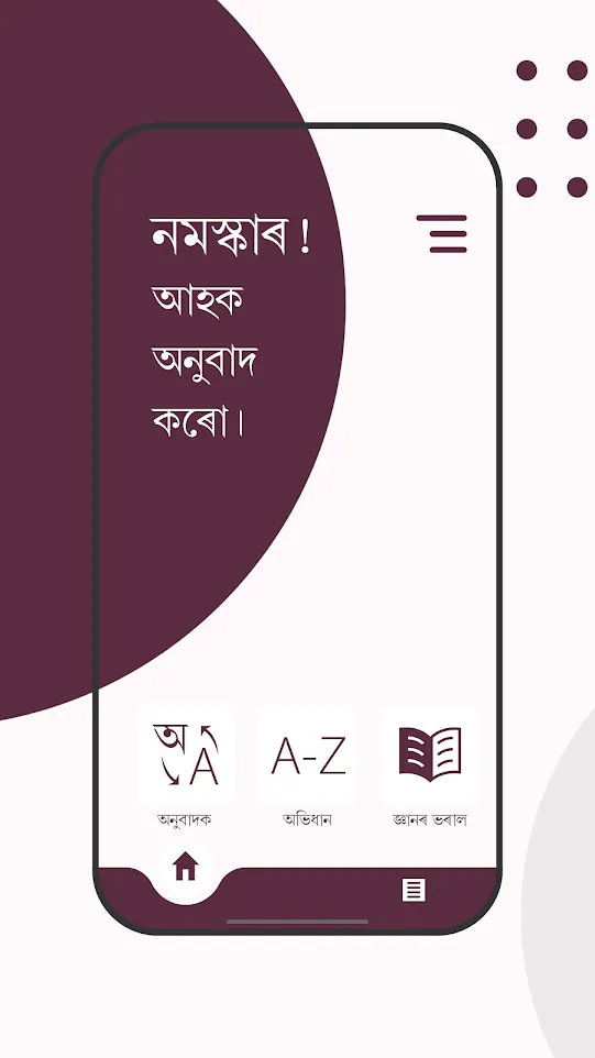 Assamese To English Translator | Indus Appstore | Screenshot