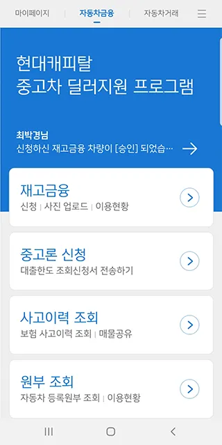 싸이오토 | Indus Appstore | Screenshot