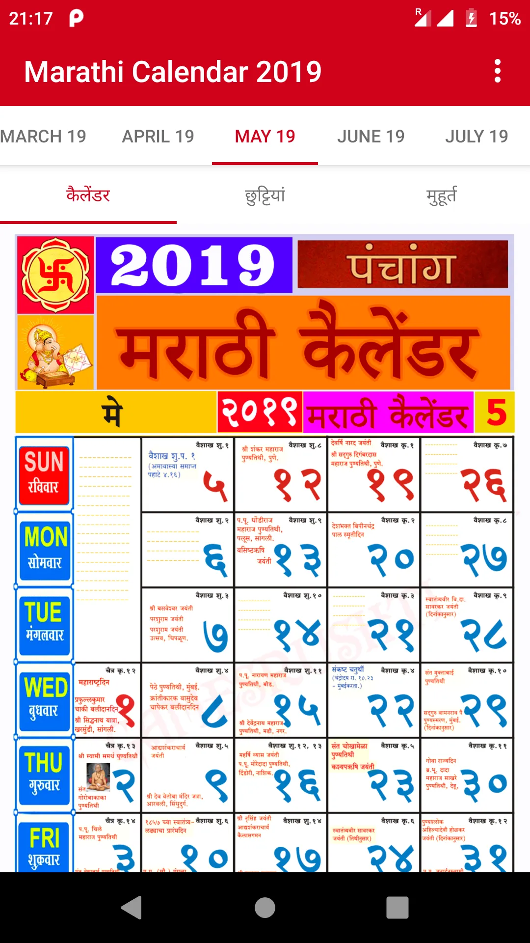 Marathi Calendar 2020 | Indus Appstore | Screenshot