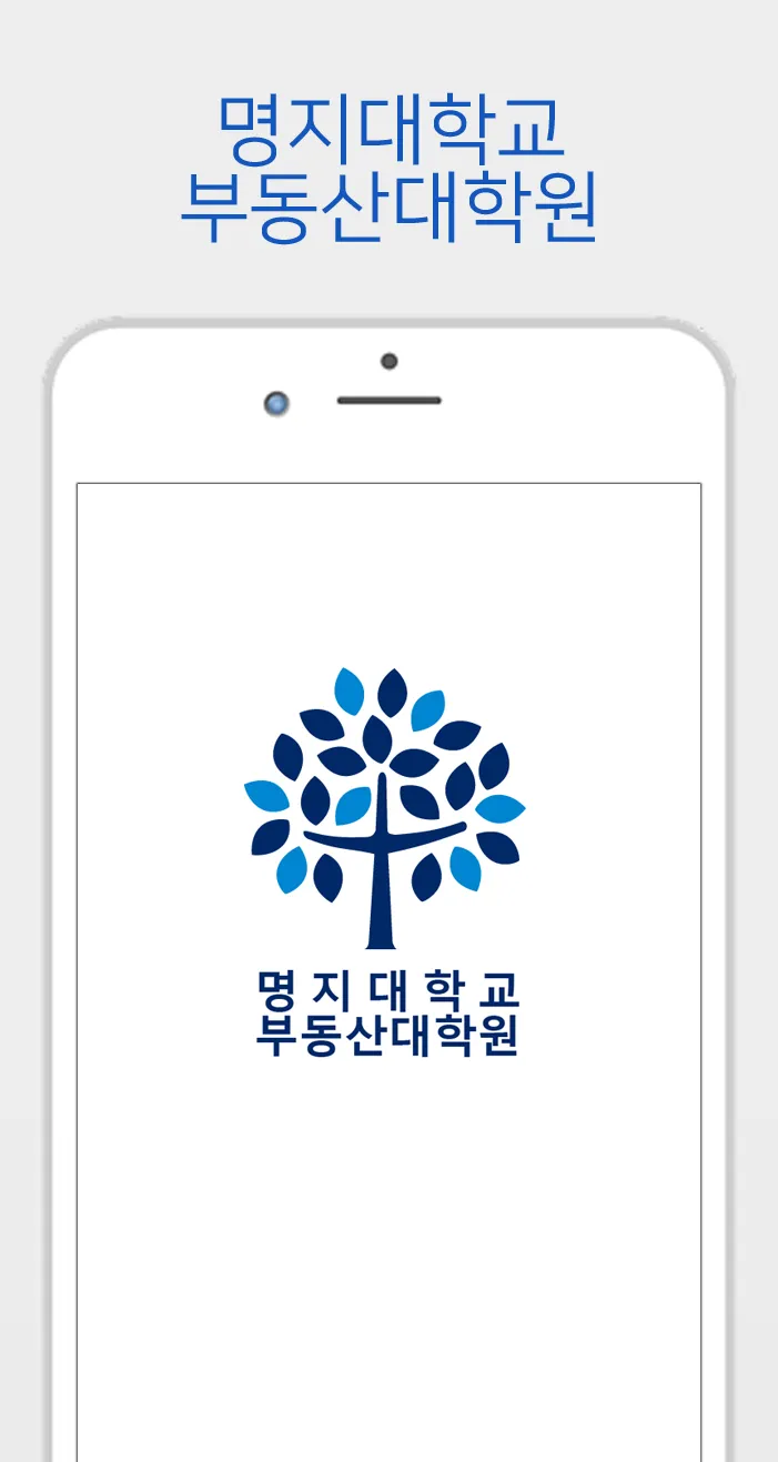 명지대학교 부동산대학원 원우수첩 | Indus Appstore | Screenshot