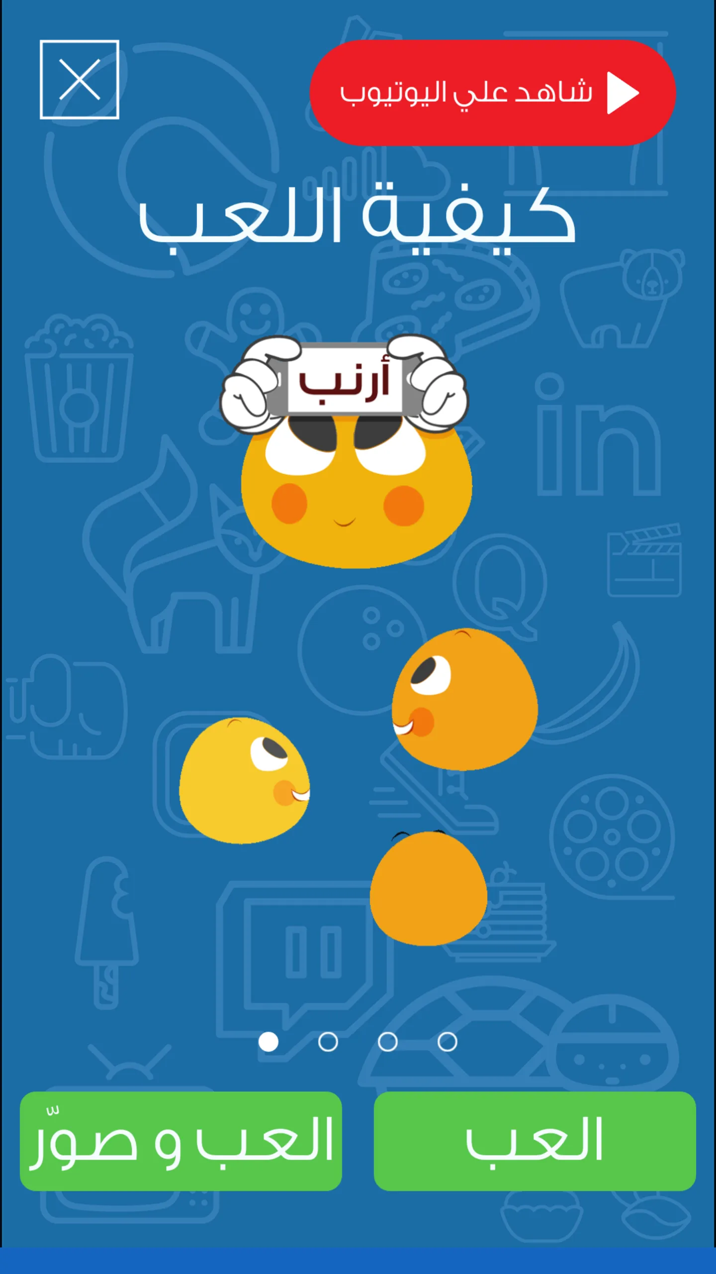 ٩٠ ثانية | Indus Appstore | Screenshot