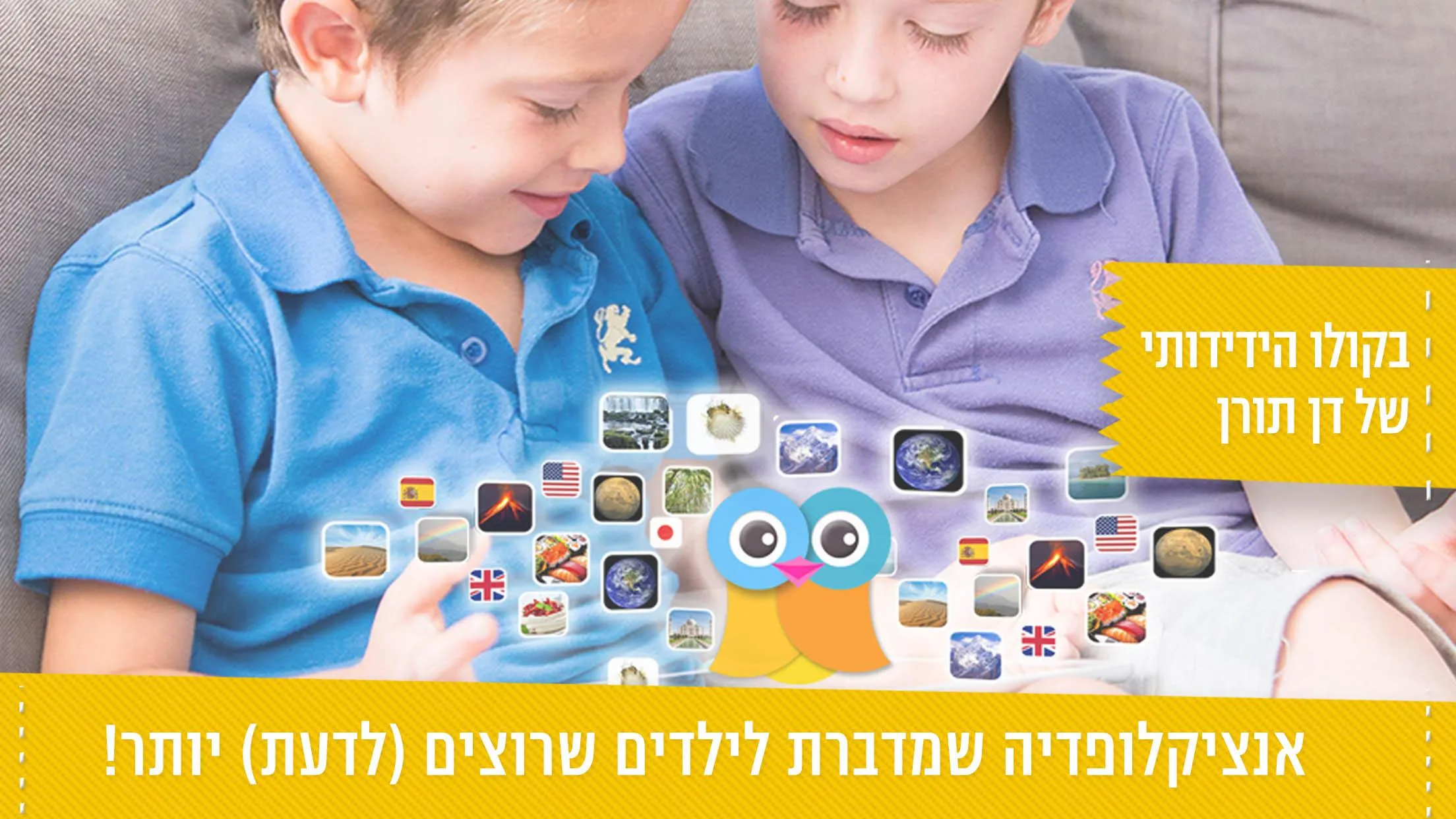 Wikids For Kids- HEBREW | Indus Appstore | Screenshot