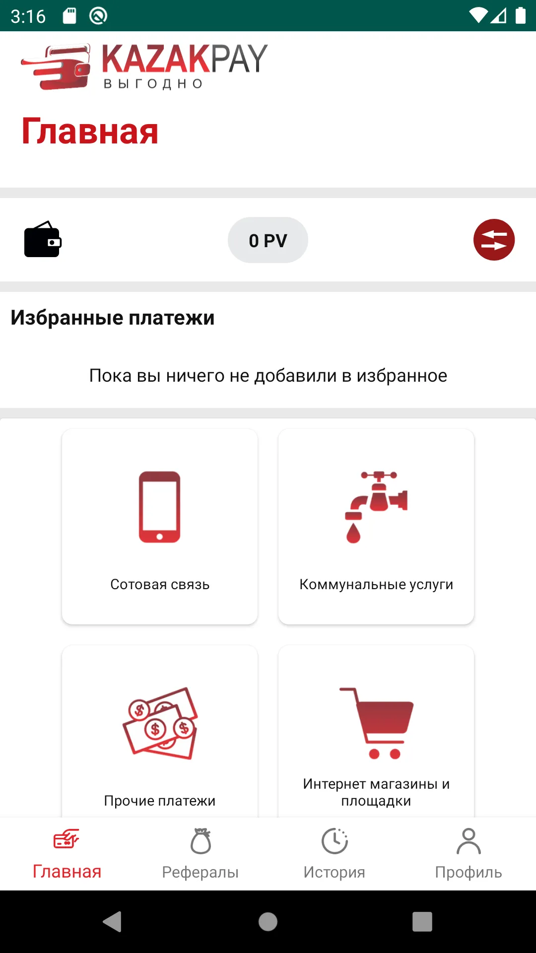 KazakPay | Indus Appstore | Screenshot