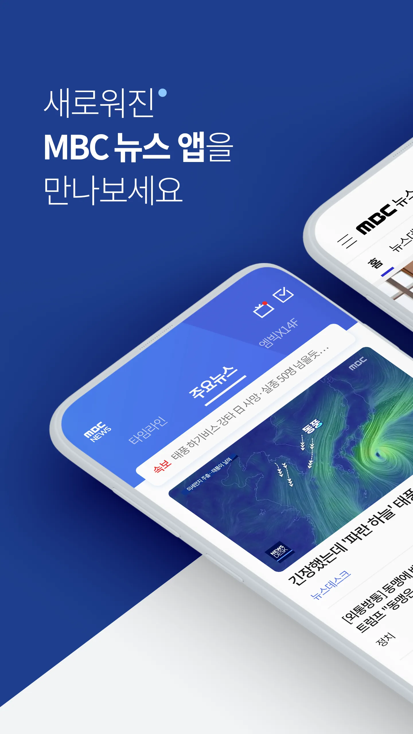 MBC 뉴스 | Indus Appstore | Screenshot