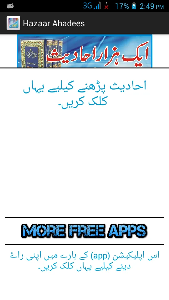 Aik Hazaar Ahadees e Nabvi | Indus Appstore | Screenshot