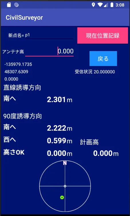 Civil Surveyor（測量計算アプリ） | Indus Appstore | Screenshot