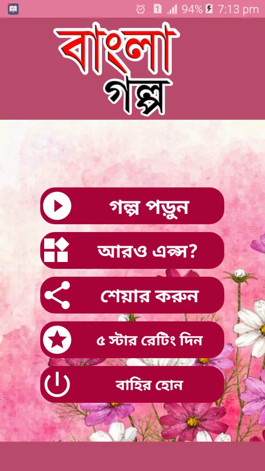 Bangladeshi golpo (বাংলা গল্প  | Indus Appstore | Screenshot