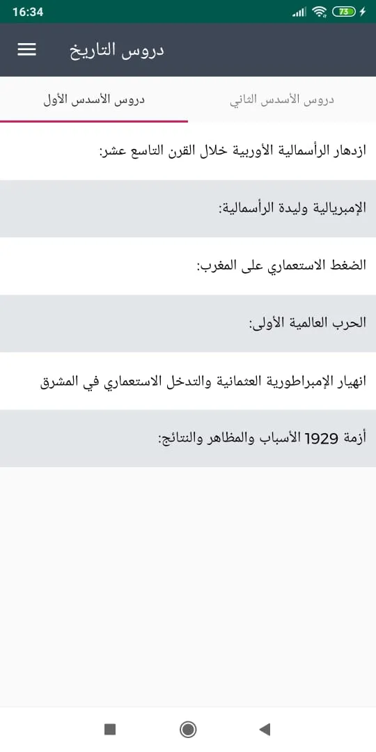 دروس اجتماعيات الثالثة اعدادي | Indus Appstore | Screenshot