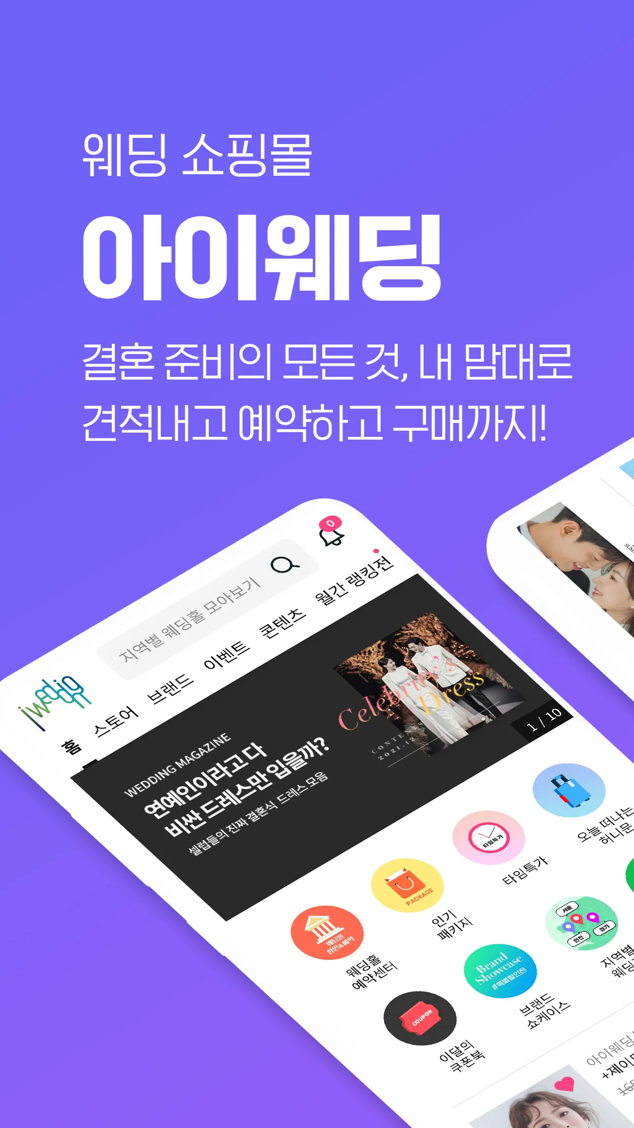 아이웨딩 | Indus Appstore | Screenshot