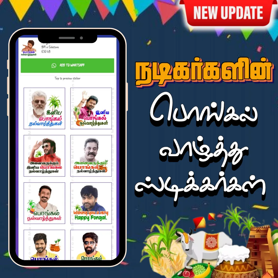 Tamil Actors WAStickers | Indus Appstore | Screenshot