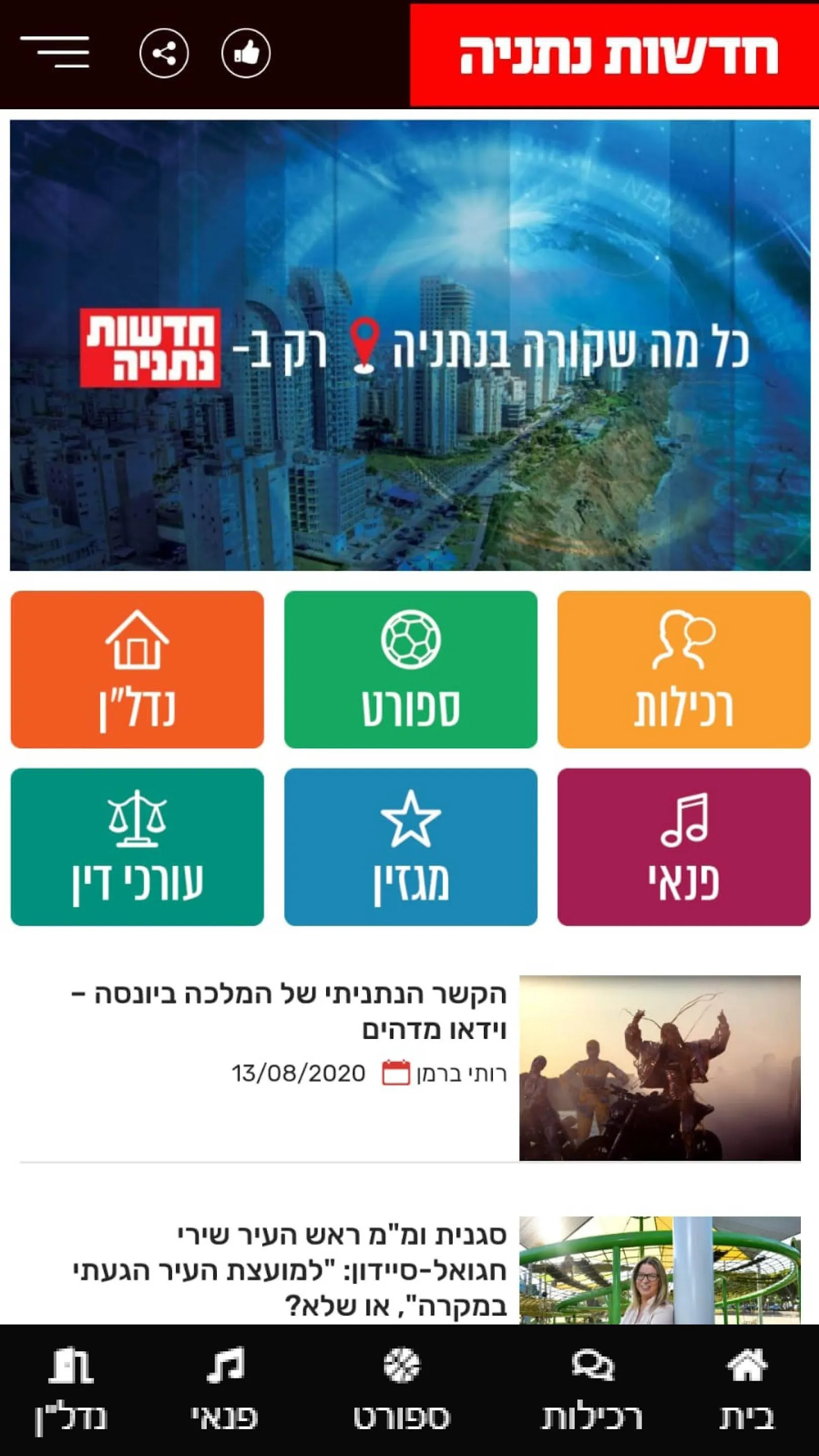 חדשות נתניה | Indus Appstore | Screenshot