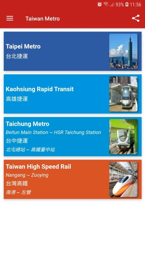 Taiwan Taipei Metro 台湾台北捷運 | Indus Appstore | Screenshot