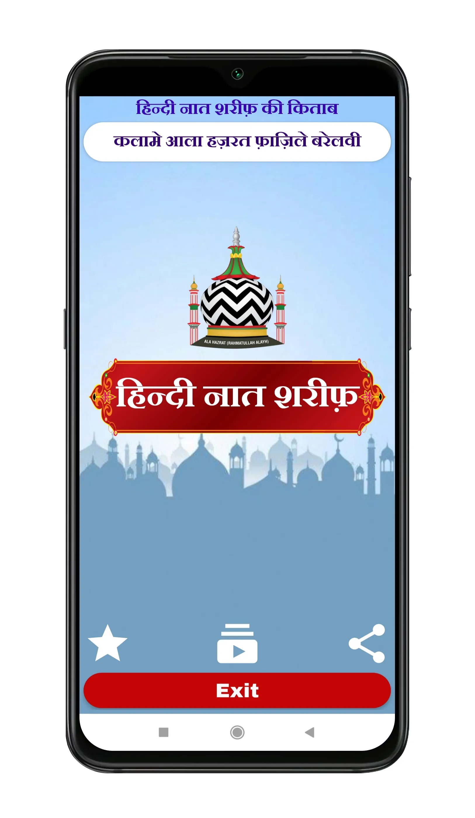 Hindi Naat Sharif | नात शरीफ | Indus Appstore | Screenshot