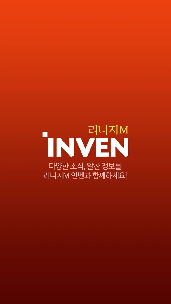 인벤 for 리니지M (beta) | Indus Appstore | Screenshot