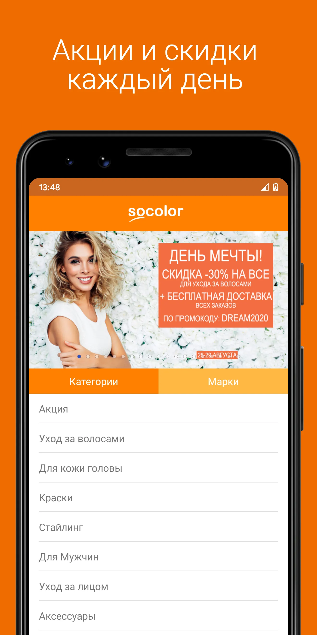 Socolor - магазин косметики | Indus Appstore | Screenshot