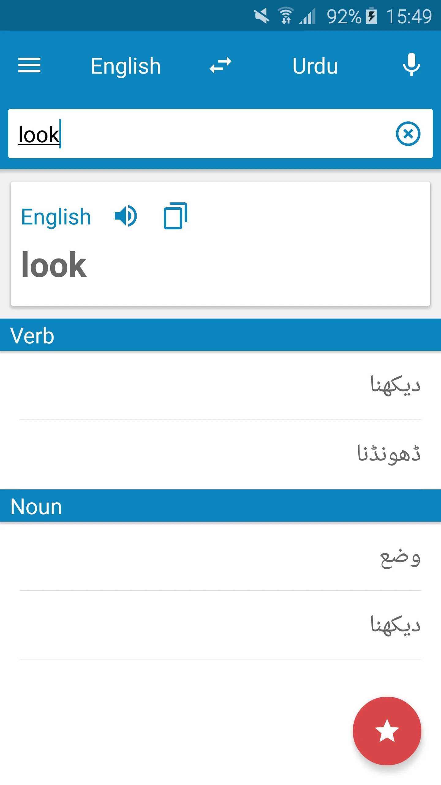 Urdu-English Dictionary | Indus Appstore | Screenshot