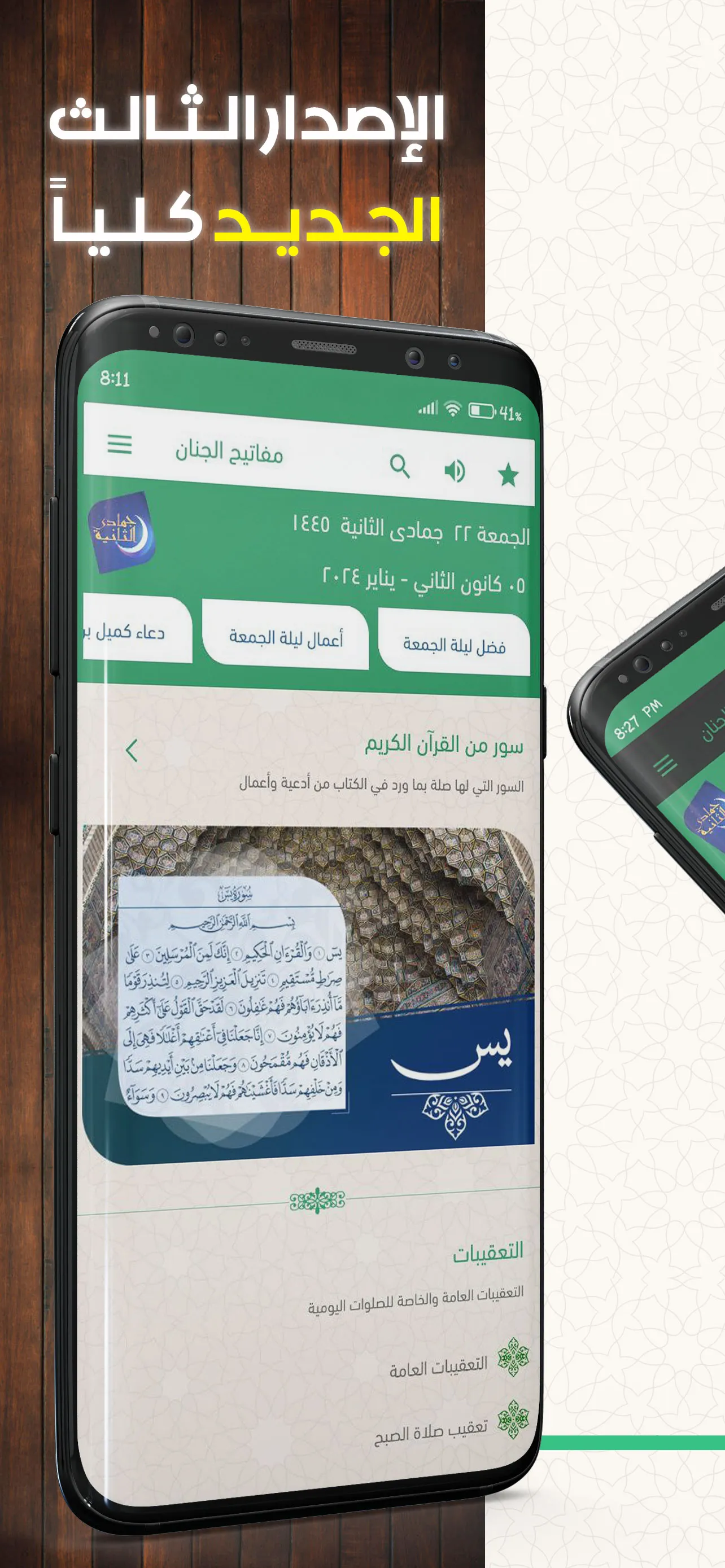 مفاتيح الجنان | Indus Appstore | Screenshot