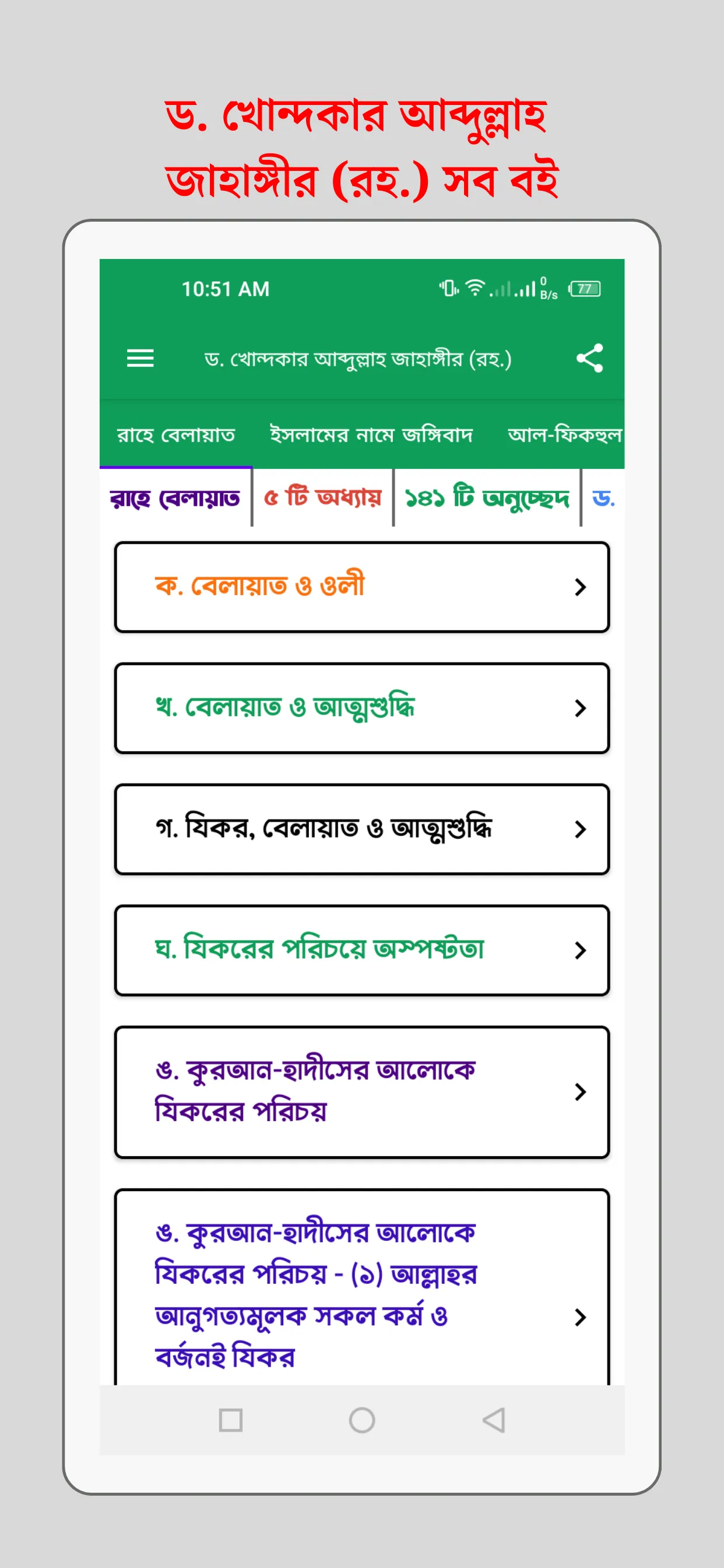 Dr. Khondkar Abdullah Jahangir | Indus Appstore | Screenshot