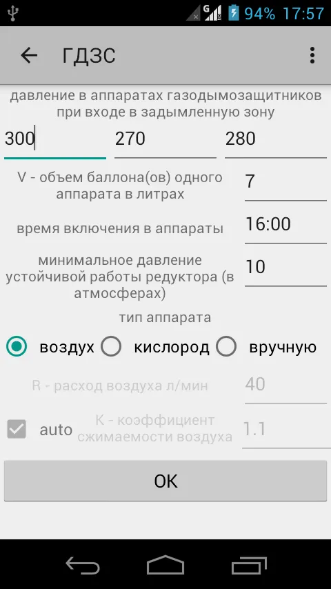 ГДЗС - калькулятор для поста | Indus Appstore | Screenshot