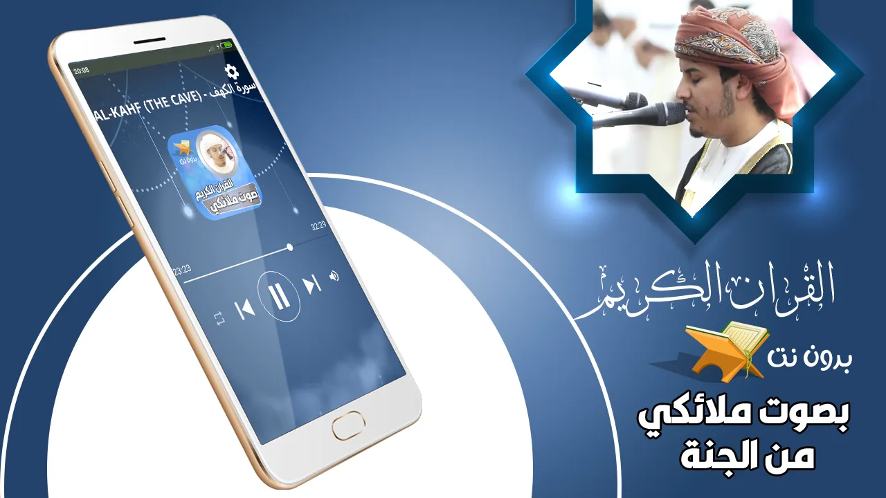 القران الكريم صوت هزاع البلوشي | Indus Appstore | Screenshot