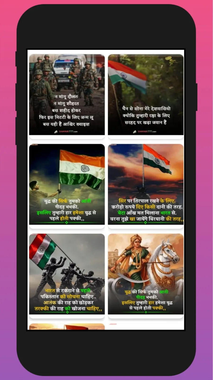 Desh Bhakti Shayari | Indus Appstore | Screenshot