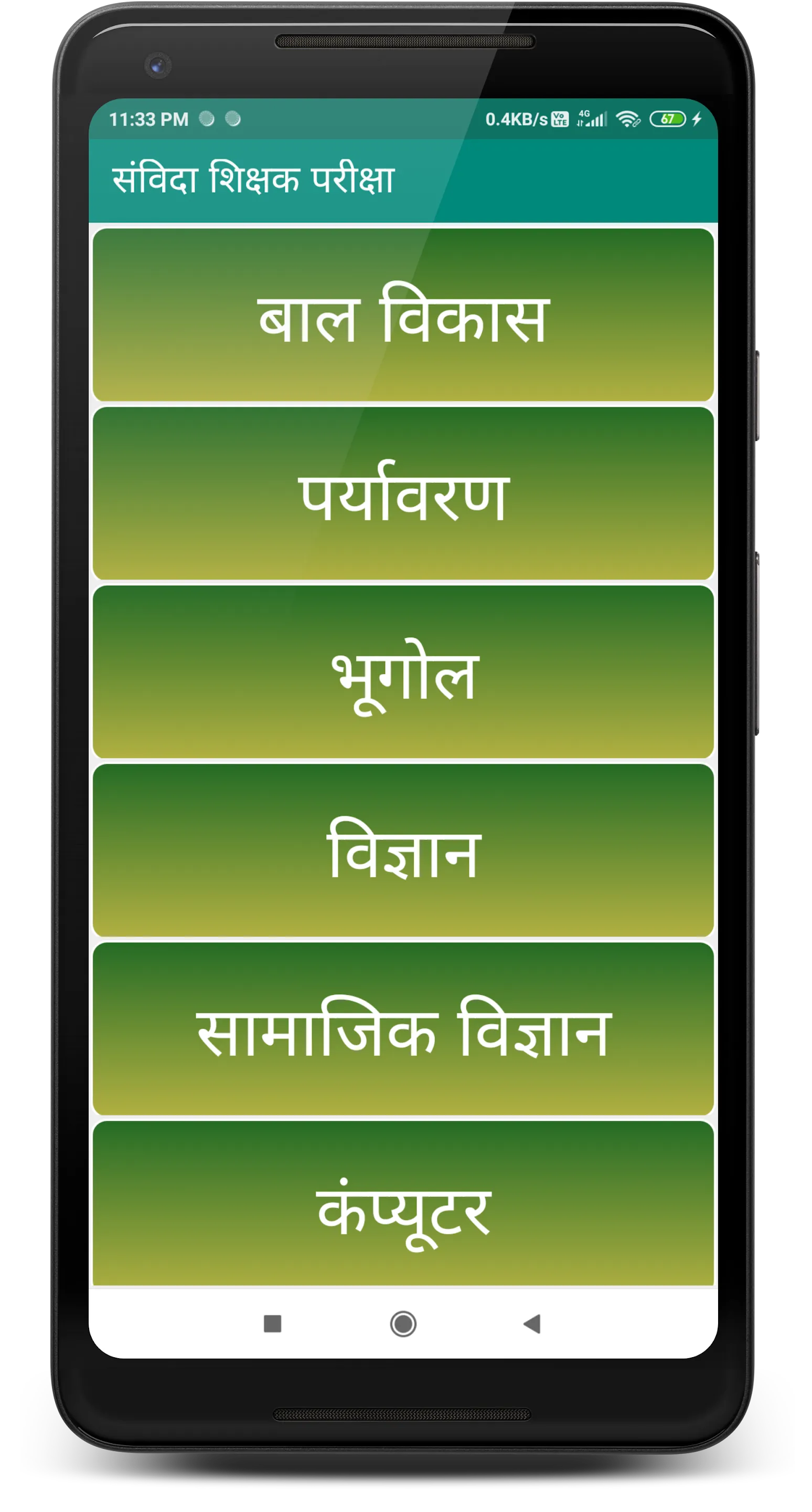 संविदा शिक्षक | परीक्षा | Indus Appstore | Screenshot