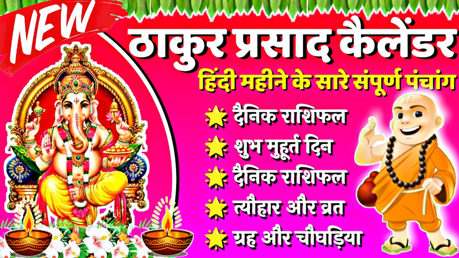 Thakur Prasad Calendar 2026 | Indus Appstore | Screenshot