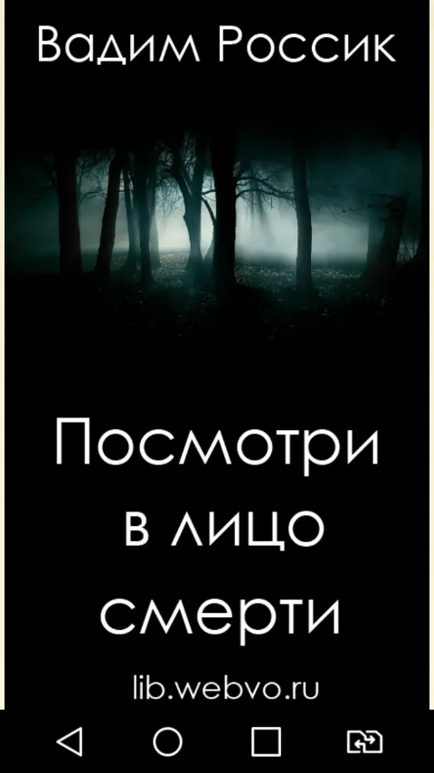 Посмотри в лицо смерти | Indus Appstore | Screenshot