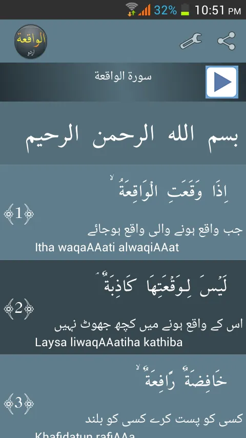 Surah Al-Waqia Urdu اردو | Indus Appstore | Screenshot