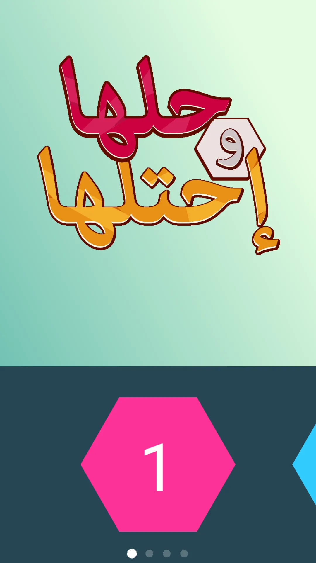 كلمة السر - لعبة حلها واحتلها | Indus Appstore | Screenshot