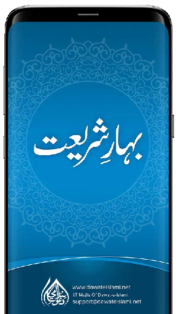 Complete Bahar e Shariat | Indus Appstore | Screenshot