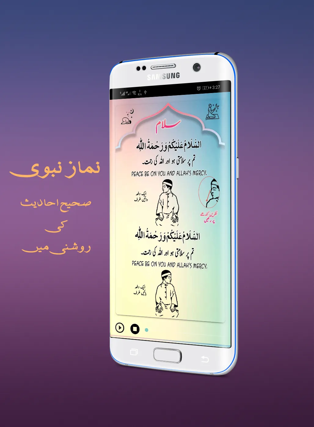 Namaz e Nabavi | Indus Appstore | Screenshot