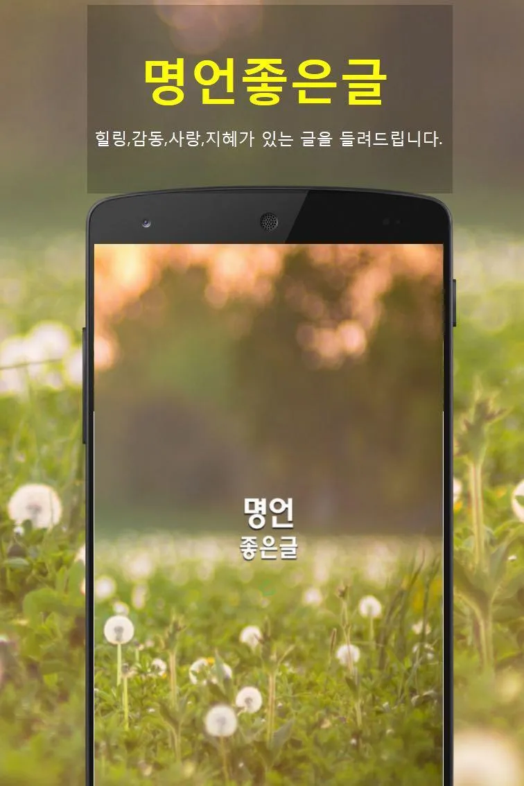 명언좋은글 | Indus Appstore | Screenshot