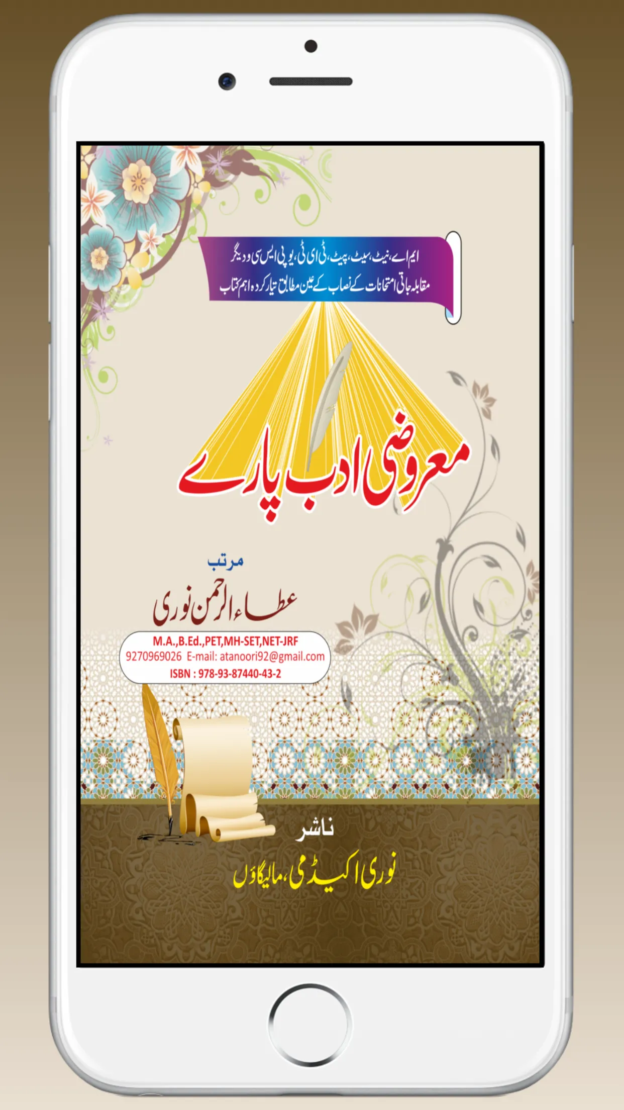 Maroozi Adab Pare : URDU GUIDE | Indus Appstore | Screenshot