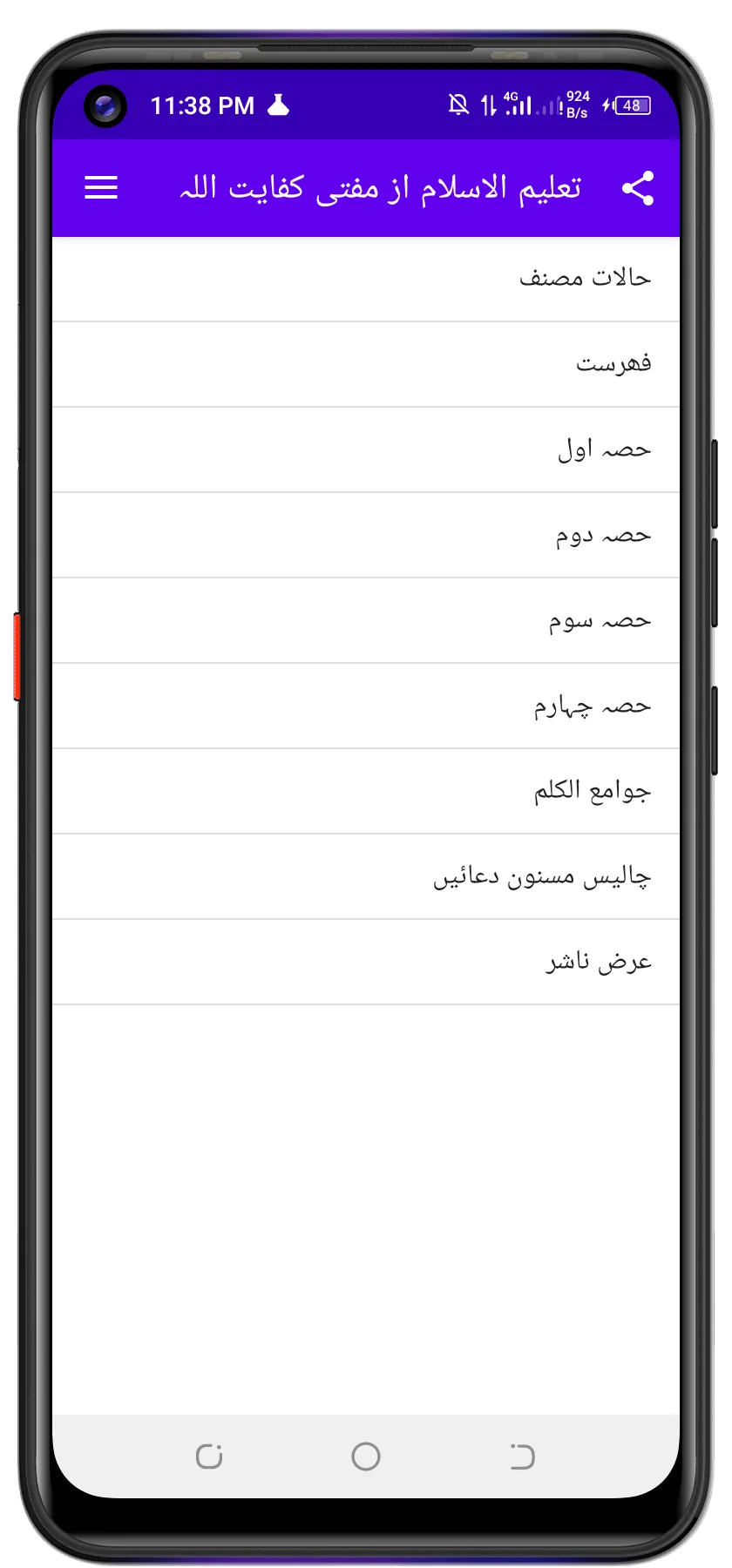 Taleem Ul Islam تعلیم الاسلام | Indus Appstore | Screenshot