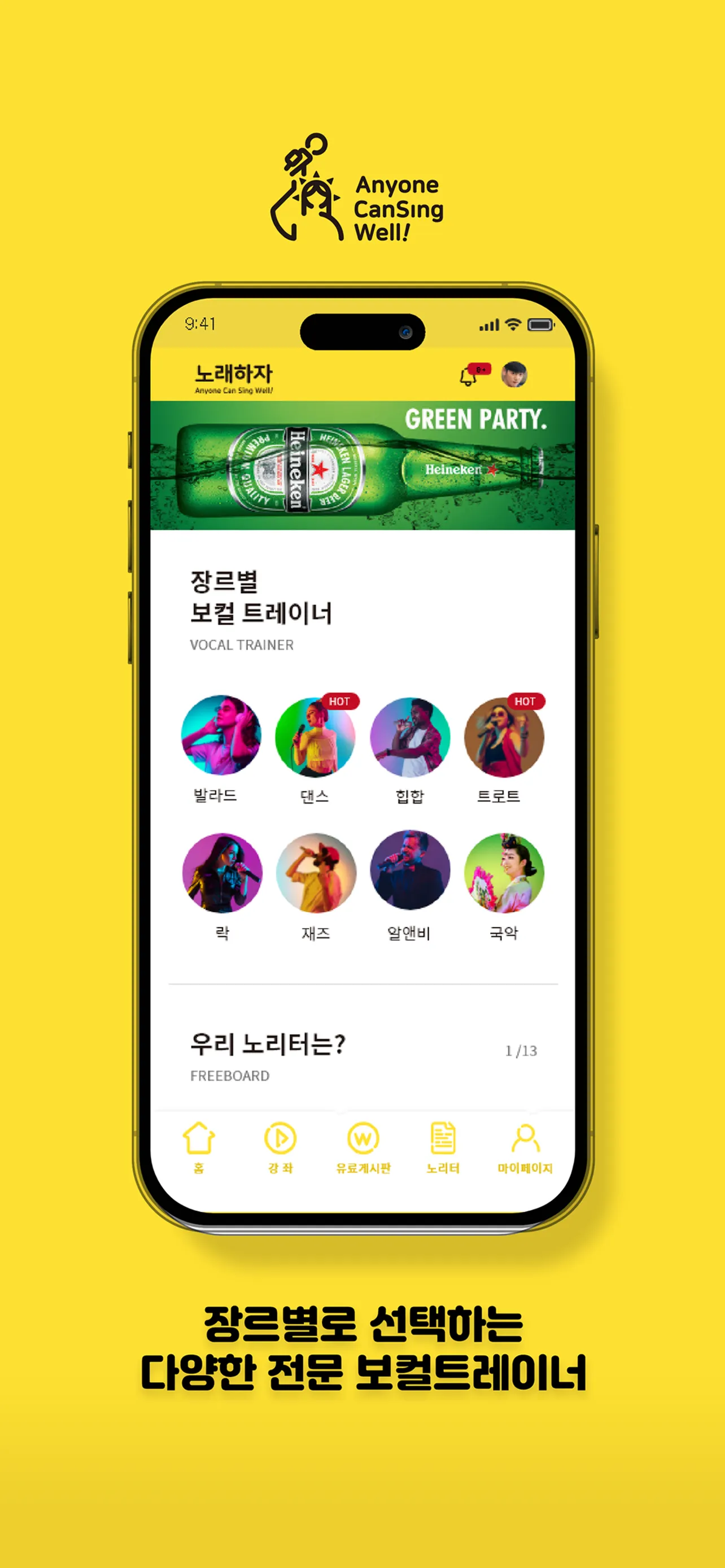 노래하자 : 언제 어디서나 비대면 보컬 트레이닝 | Indus Appstore | Screenshot