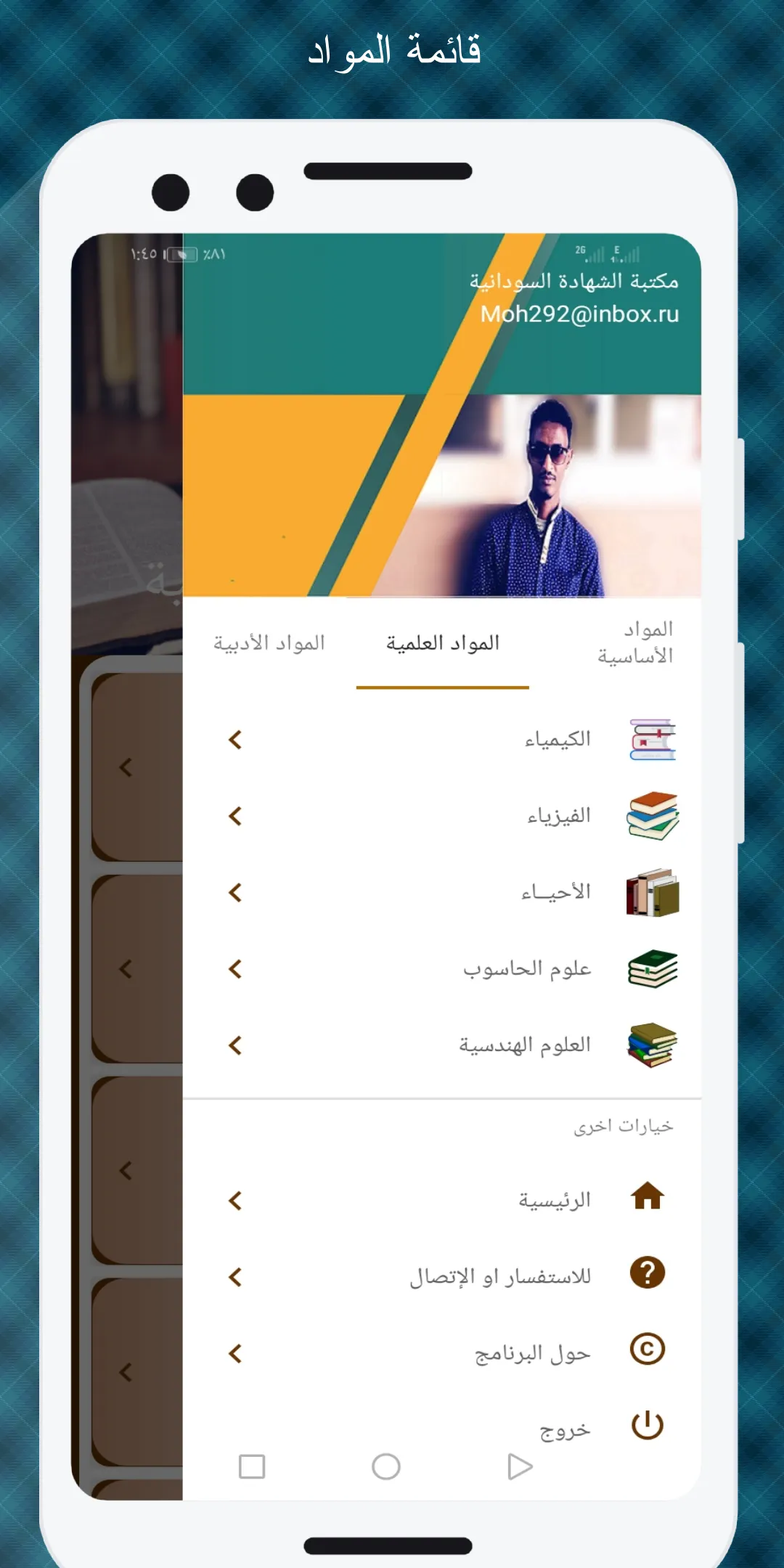 مكتبة الشهادة السودانية | Indus Appstore | Screenshot