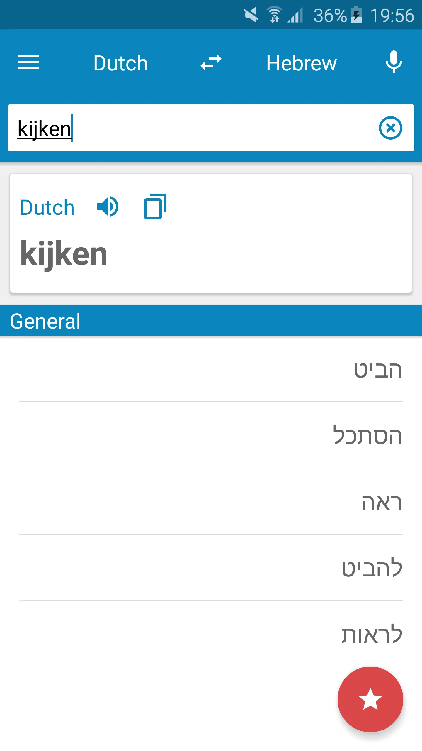 Dutch-Hebrew Dictionary | Indus Appstore | Screenshot