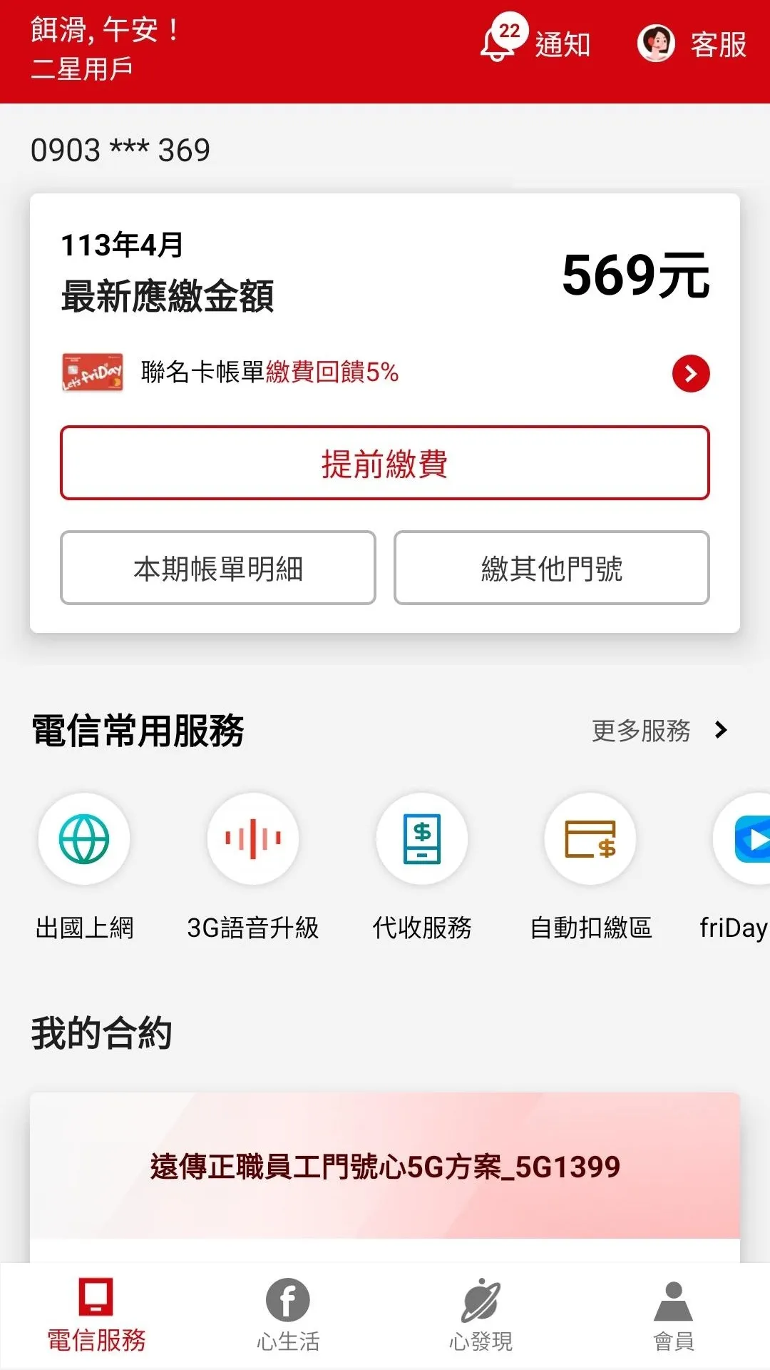 遠傳心生活 | Indus Appstore | Screenshot