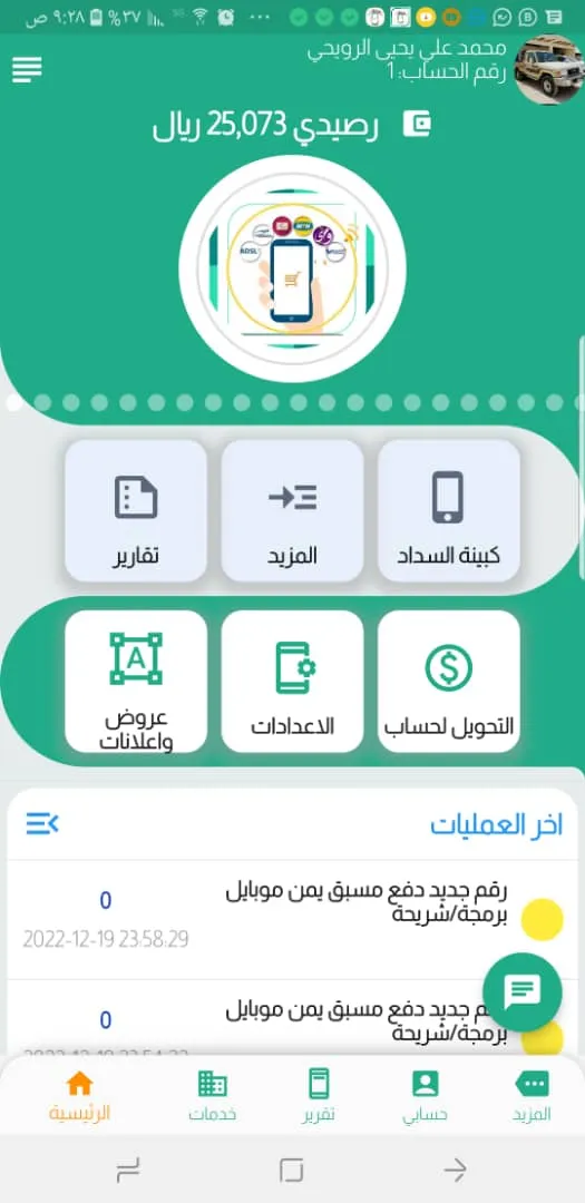 الرويحي تيلكوم | Indus Appstore | Screenshot