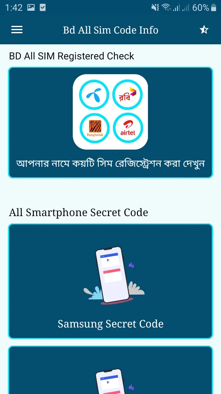 সকল সিমের দরকারি কোড | Indus Appstore | Screenshot