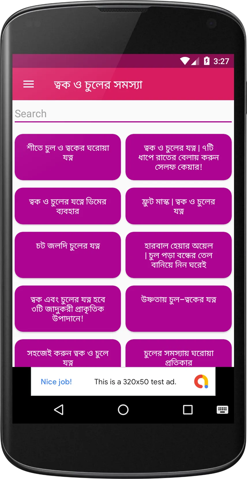 Skin and Hair Care ~ চুল ও ত্ব | Indus Appstore | Screenshot