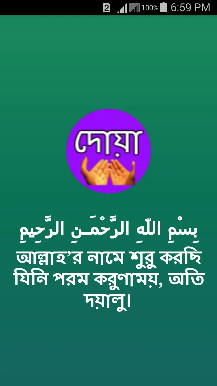 দোয়া সমূহ ও দোয়ার ফজিলত বাংলা | Indus Appstore | Screenshot