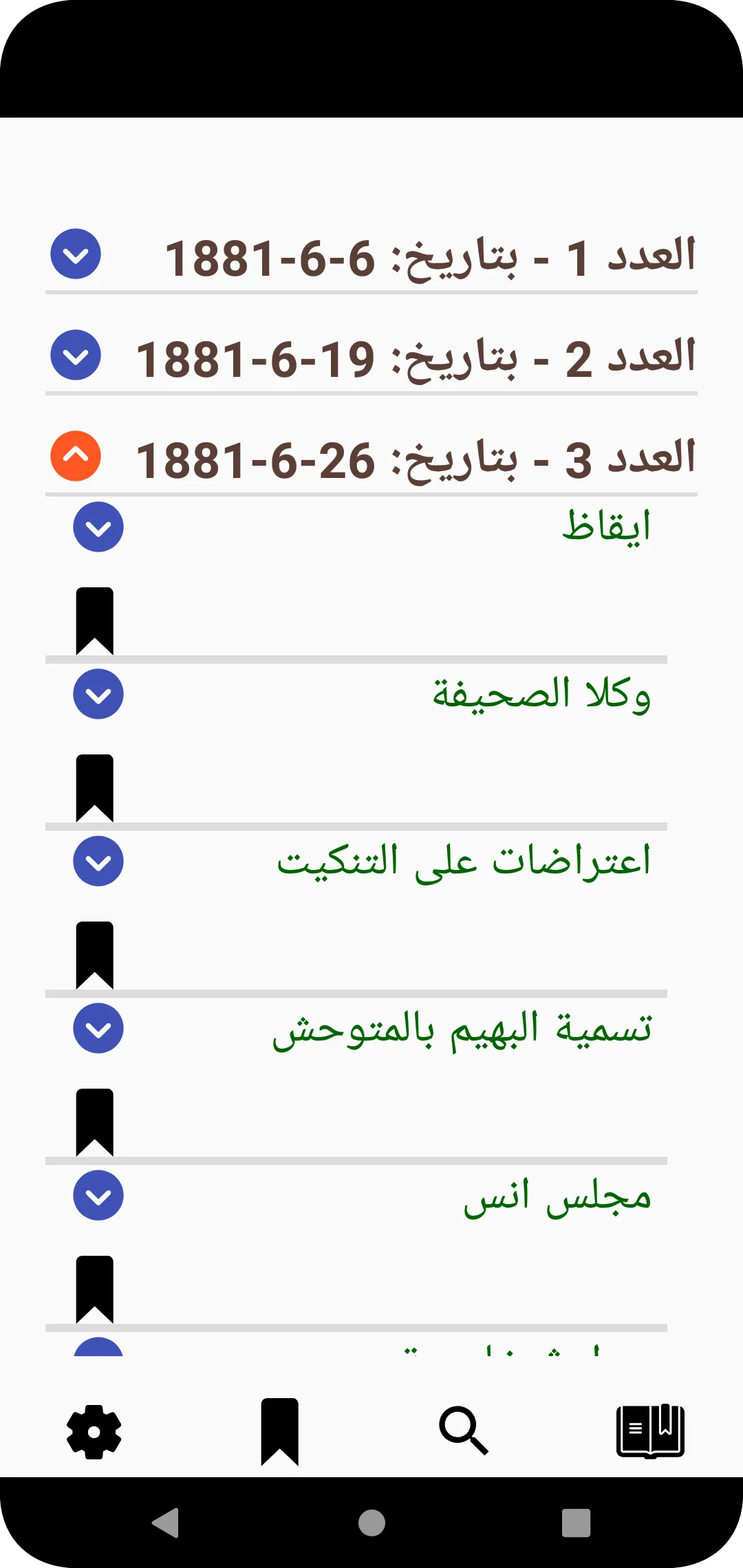 مجلة التنكيت والتبكيت | Indus Appstore | Screenshot