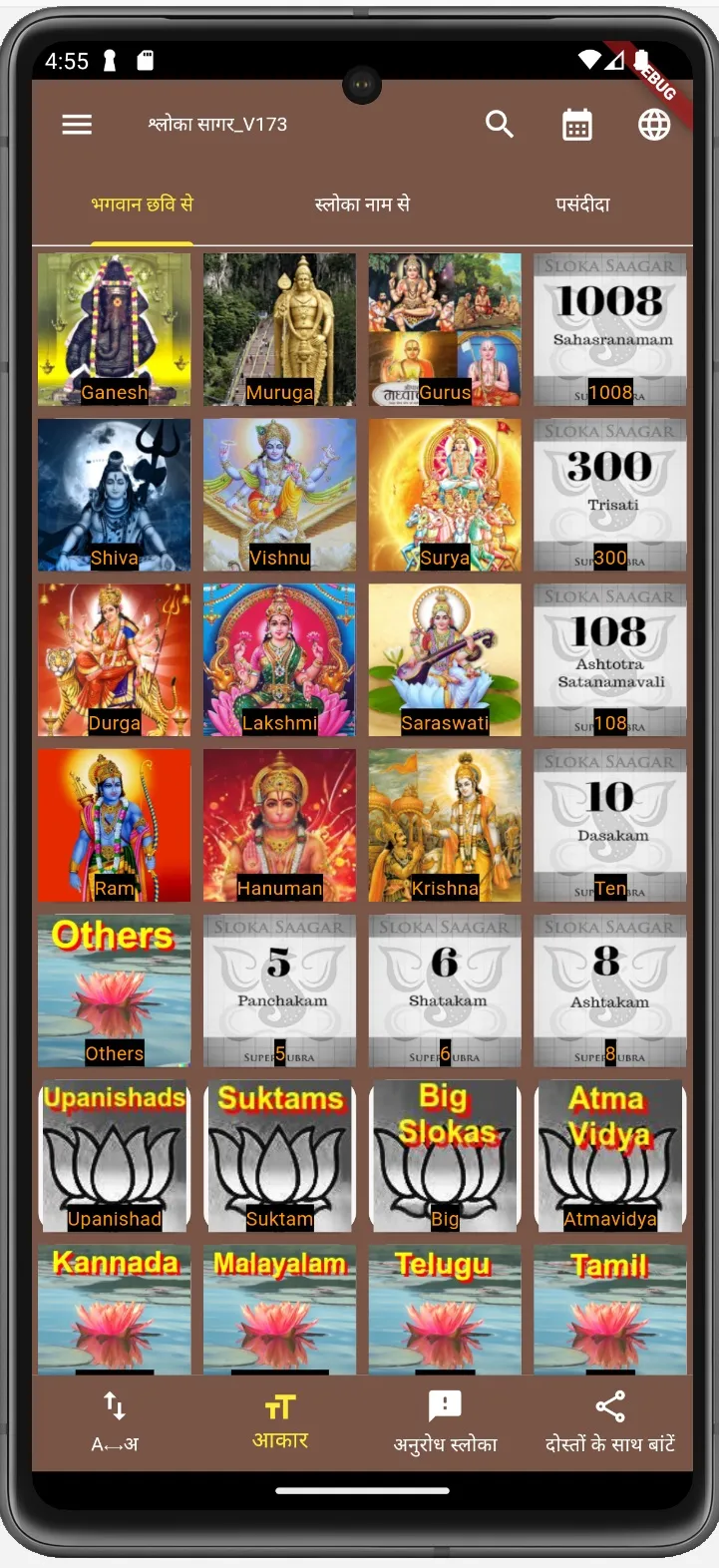 Sloka Saagar | Indus Appstore | Screenshot