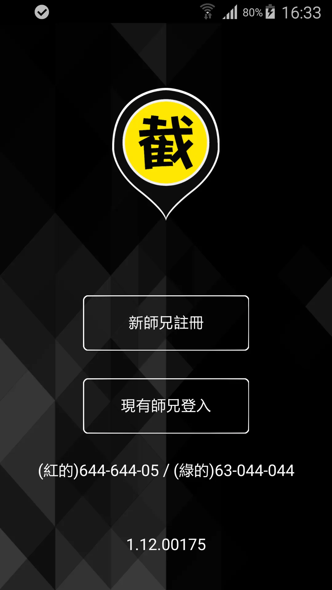 (司機版) 85截的 - 香港Call的士APP | Indus Appstore | Screenshot